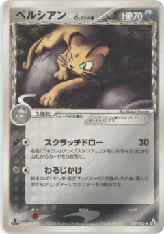 Persian δ 039/052, Holon Phantom Japanese card