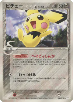 Pichu δ 044/052, Holon Phantom Japanese card