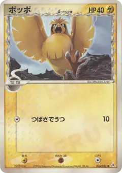 Pidgey δ 016/052, Holon Phantom Japanese card