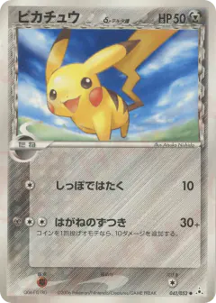Pikachu δ 041/052, Holon Phantom Japanese card