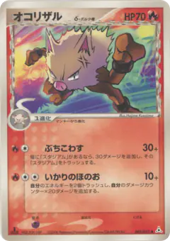 Primeape δ 005/052, Holon Phantom Japanese card