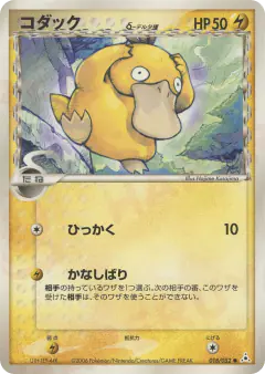 Psyduck δ 018/052, Holon Phantom Japanese card