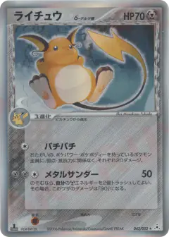 Raichu δ 042/052, Holon Phantom Japanese card