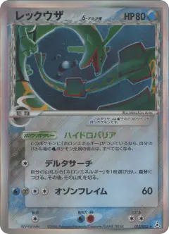 Rayquaza δ 015/052, Holon Phantom Japanese card