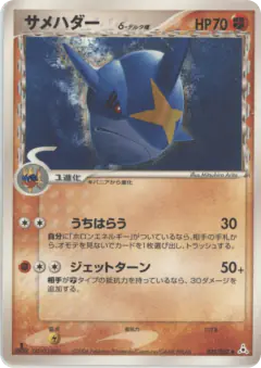 Sharpedo δ 032/052, Holon Phantom Japanese card