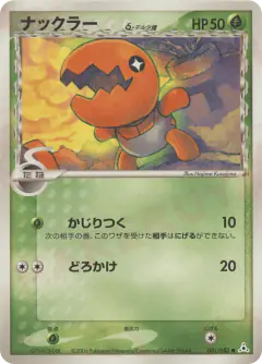 Trapinch δ 001/052, Holon Phantom Japanese card