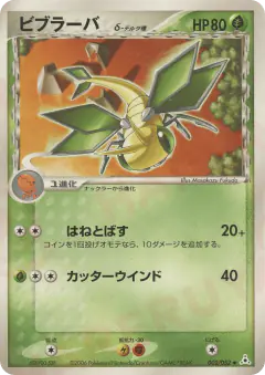 Vibrava δ 002/052, Holon Phantom Japanese card