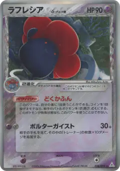 Vileplume δ 028/052, Holon Phantom Japanese card