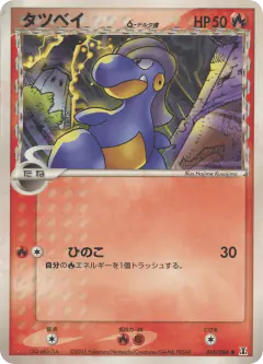 Bagon δ 016/086, Holon Research Tower Japanese card