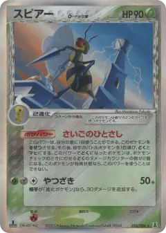 Beedrill δ 010/086, Holon Research Tower Japanese card