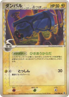 Beldum δ 036/086, Holon Research Tower Japanese card