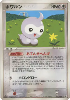 Castform 067/086, Holon Research Tower Japanese card