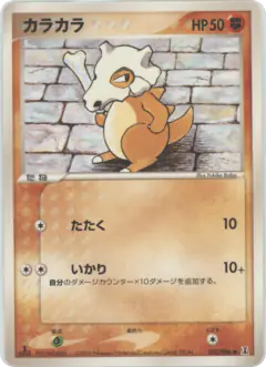 Cubone 052/086, Holon Research Tower Japanese card