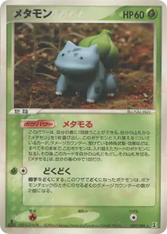 Ditto 007/086, Holon Research Tower Japanese card