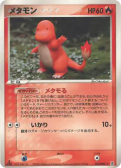 Ditto 012/086, Holon Research Tower Japanese card