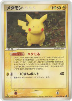 Ditto 033/086, Holon Research Tower Japanese card