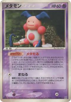 Ditto 046/086, Holon Research Tower Japanese card