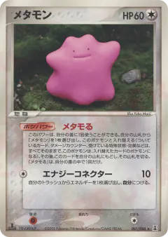 Ditto 061/086, Holon Research Tower Japanese card