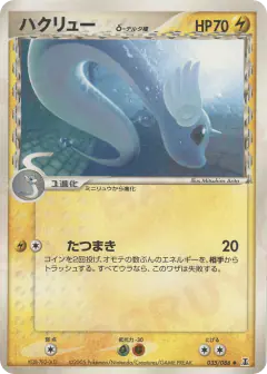 Dragonair δ 035/086, Holon Research Tower Japanese card