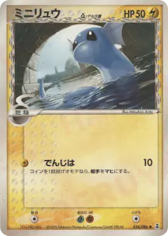 Dratini δ 034/086, Holon Research Tower Japanese card