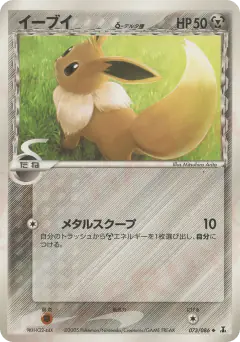 Eevee δ 073/086, Holon Research Tower Japanese card