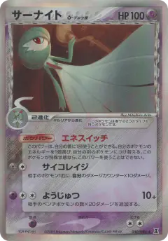 Gardevoir δ 050/086, Holon Research Tower Japanese card