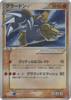 Groudon ☆ 056/086, Holon Research Tower Japanese card