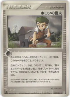 Holon Farmer 080/086, Holon Research Tower Japanese card
