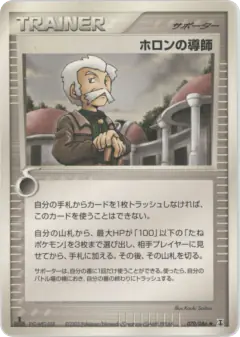 Holon Mentor 079/086, Holon Research Tower Japanese card