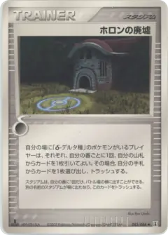 Holon Ruins 083/086, Holon Research Tower Japanese card