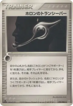Holon Transceiver 076/086, Holon Research Tower Japanese card