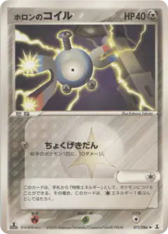 Holon's Magnemite 071/086, Holon Research Tower Japanese card