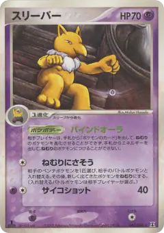 Hypno 045/086, Holon Research Tower Japanese card