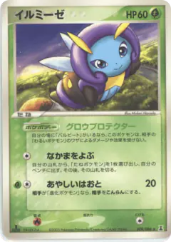 Illumise 009/086, Holon Research Tower Japanese card