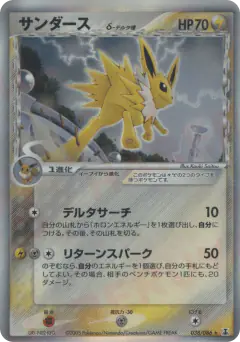 Jolteon δ 038/086, Holon Research Tower Japanese card