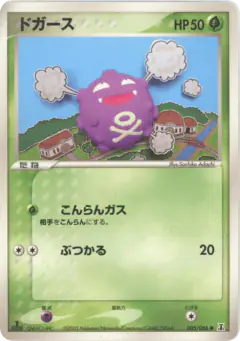 Koffing 005/086, Holon Research Tower Japanese card