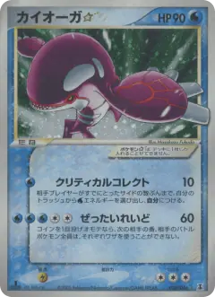 Kyogre ☆ 028/086, Holon Research Tower Japanese card