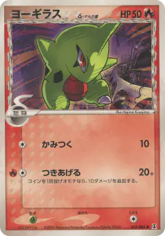 Larvitar δ 013/086, Holon Research Tower Japanese card