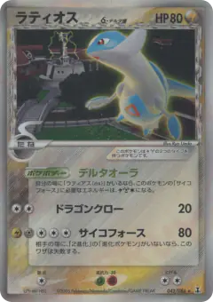 Latios δ 042/086, Holon Research Tower Japanese card