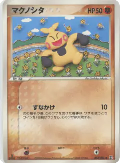 Makuhita 054/086, Holon Research Tower Japanese card