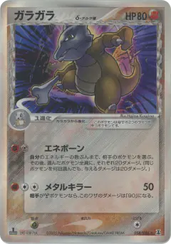 Marowak δ 058/086, Holon Research Tower Japanese card
