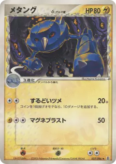 Metang δ 037/086, Holon Research Tower Japanese card