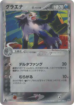 Mightyena δ 070/086, Holon Research Tower Japanese card