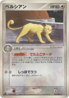 Persian 060/086, Holon Research Tower Japanese card