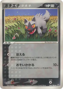 Poochyena 068/086, Holon Research Tower Japanese card