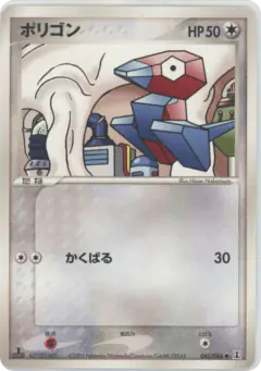 Porygon 062/086, Holon Research Tower Japanese card