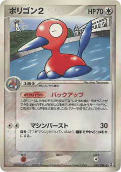 Porygon2 063/086, Holon Research Tower Japanese card