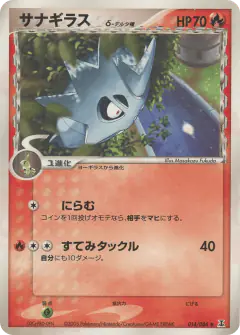 Pupitar δ 014/086, Holon Research Tower Japanese card