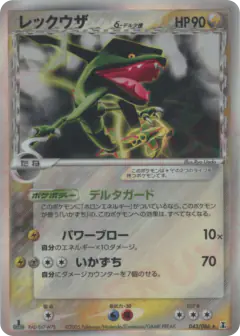 Rayquaza δ 043/086, Holon Research Tower Japanese card