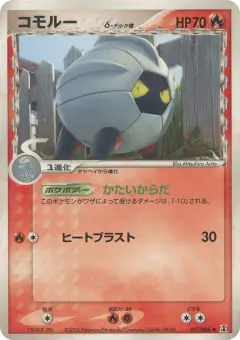 Shelgon δ 017/086, Holon Research Tower Japanese card